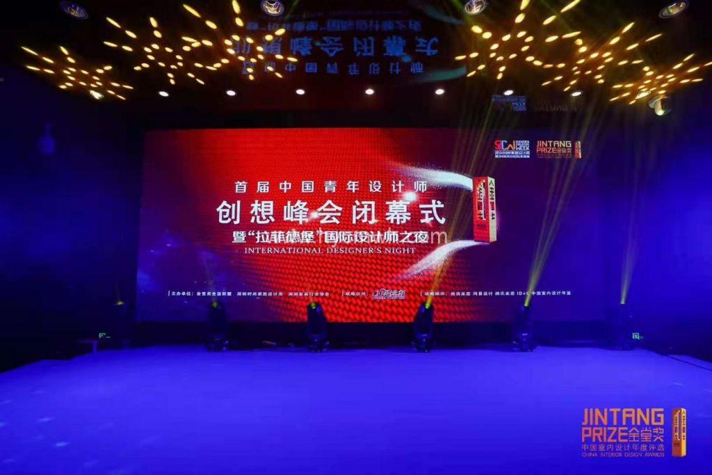 首屆中國(guó)青年設(shè)計(jì)師創(chuàng)想峰會(huì)