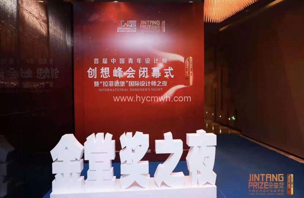 首屆中國(guó)青年設(shè)計(jì)師創(chuàng)想峰會(huì)