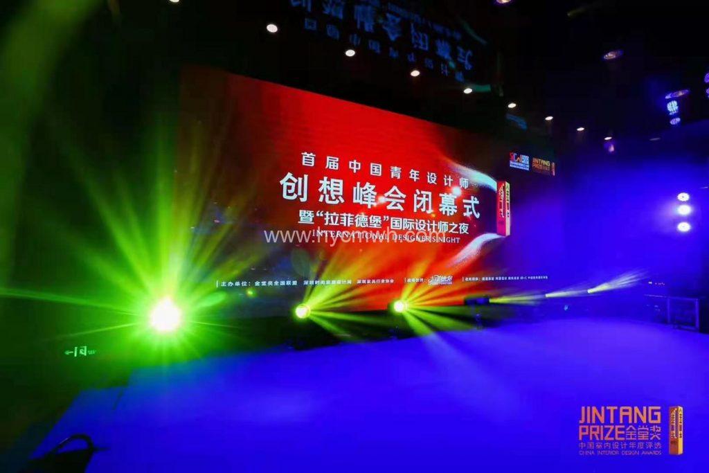 首屆中國(guó)青年設(shè)計(jì)師創(chuàng)想峰會(huì)